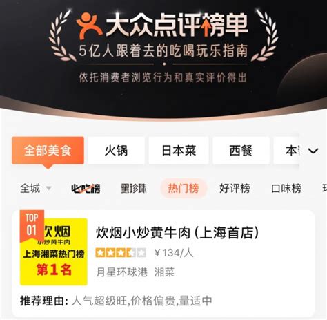 28天摘得大众点评上海美食热门榜第一，“炊烟速度”刷新沪上湘菜高度_新民汇_新民网