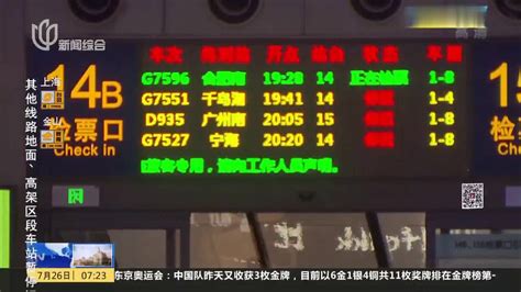 2018年8月9济南铁路停运了吗 济南停运的列车有哪些_旅泊网