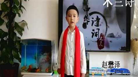 《木兰诗》配乐朗诵视频——6岁赵懋泽精彩演绎_高清1080P在线观看平台_腾讯视频