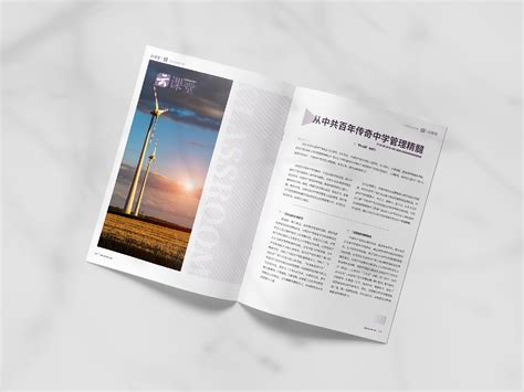 白云电气集团《云动力》杂志设计2021年第3期-广州先领策划