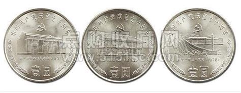 建党70周年纪念币发行量大 具纪念意义|普制纪念币_中国集币在线