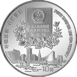 1996年香港回归祖国第二组纪念银币一枚图片及价格- 芝麻开门收藏网