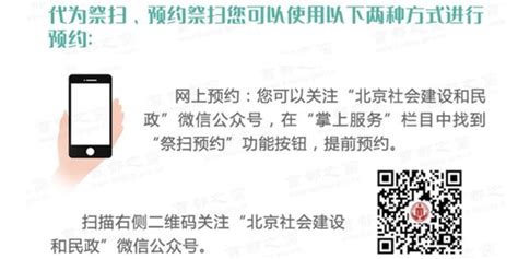 北京市清明祭扫预约通道开通 单次预约扫墓不超5人_手机新浪网