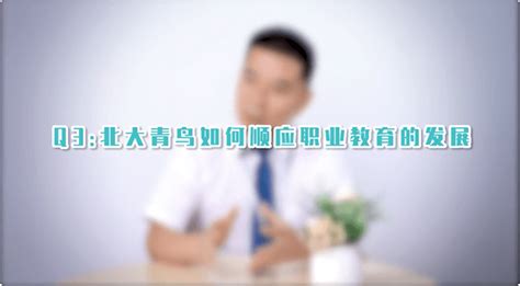 北大青鸟职业教育深圳校区-官网