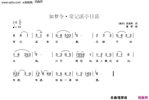 歌曲《如梦令·常记溪》简谱_图谱1 - W吉他谱