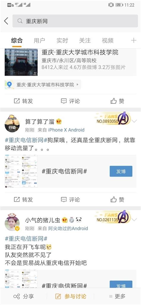 重庆电信断网全城网友炸锅，回应：系设备故障造成_凤凰网