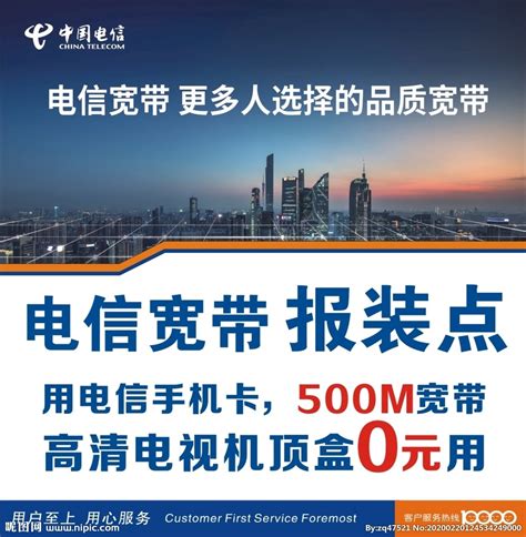 中国电信 电信智能宽带设计图__室内广告设计_广告设计_设计图库_昵图网nipic.com