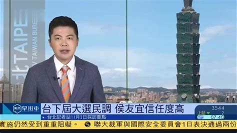 台湾大选民调 侯友宜支持度上升_凤凰网视频_凤凰网