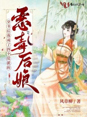 《穿书后，我娇养了反派黑月光》小说在线阅读-起点中文网