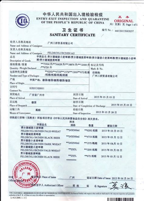 中华人民共和国出入境检验检疫卫生证书的作用都有什么?-