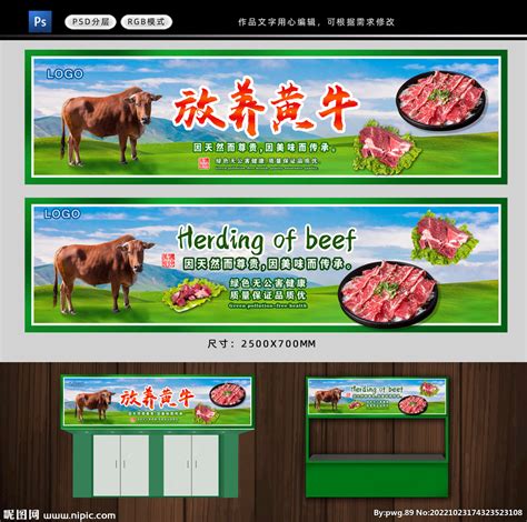 牛肉店招牌设计图__展板模板_广告设计_设计图库_昵图网nipic.com