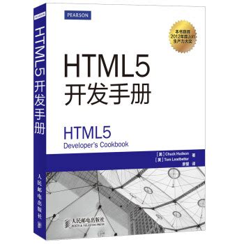 Html5 开发必备技能图谱
