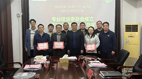 郴州市第一职业中专《数控技术应用专业》专业建设委员会成立 - 职教头条 - 新湖南