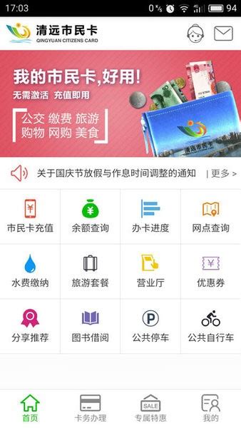 清远市民卡app下载-清远市民卡软件v14.0.1 安卓版 - 极光下载站