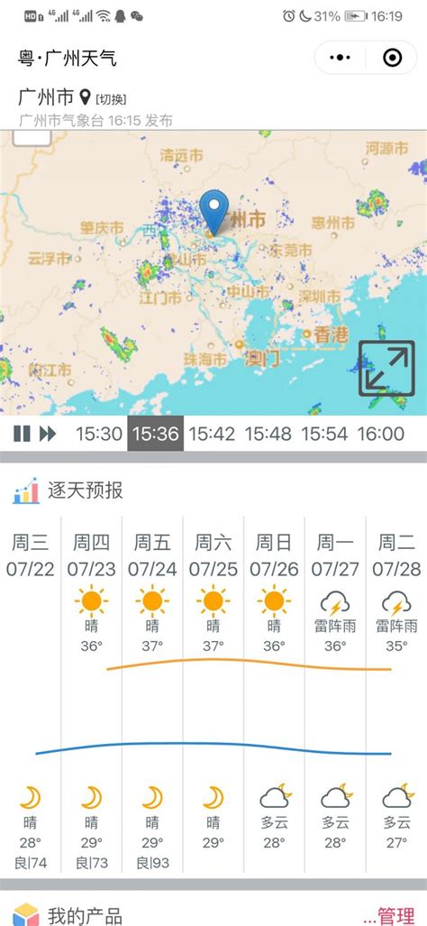 广州天气预报怎么查- 本地宝