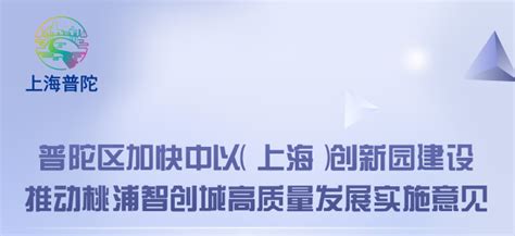 政策图解_政策解读_上海普陀