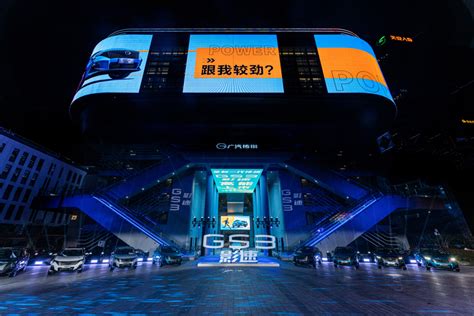 广汽传祺GS3影速新车发布会于运河文化发布中心精彩亮相 - 运河文化发布中心