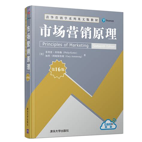 清华大学出版社-图书详情-《网络营销基础与实践（第5版）》