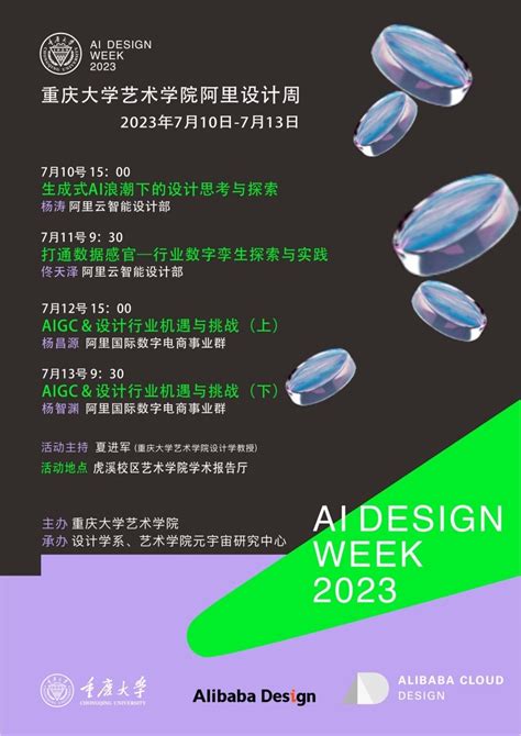 活动预告| 重庆大学艺术学院阿里设计周即将启幕-重庆大学艺术学院