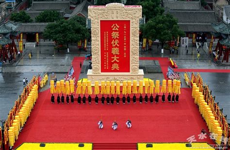 【甘肃日报】2015年公祭伏羲大典在天水隆重举行(图)--天水在线