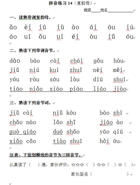 部编版一年级上册拼音拼读练习卷（十三）_一年级语文单元测试上册_奥数网