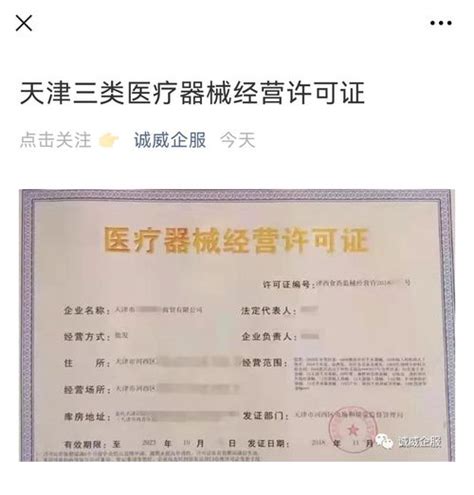 医疗器械生产企业许可证-荣誉证书-浙江泰林生物技术股份有限公司