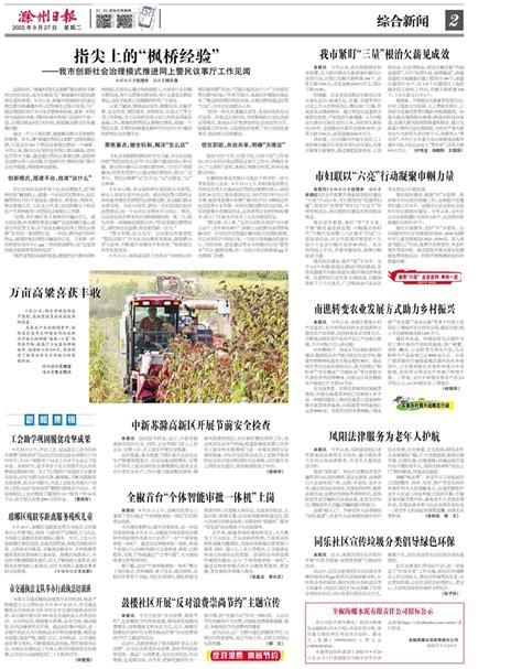 滁州日报多媒体数字报刊综合新闻