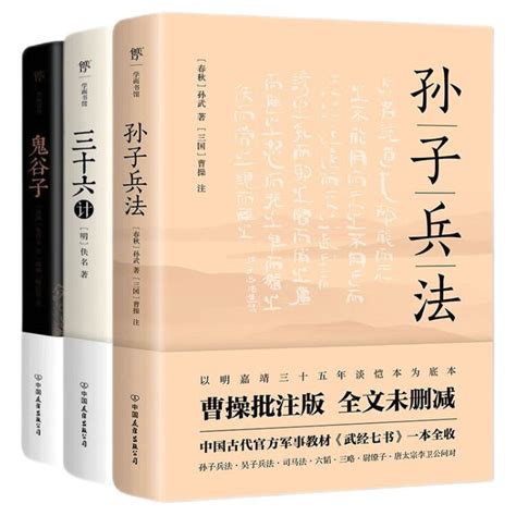 中国历史上最著名的谋略故事_PDF电子书