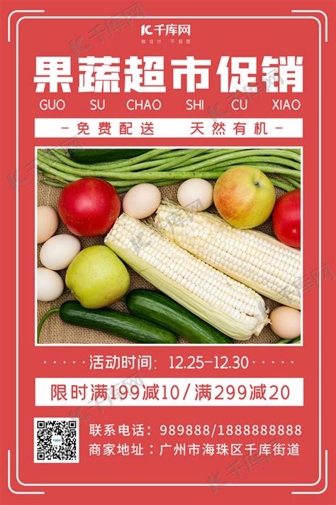 超市促销水果蔬菜红色简约海报海报模板下载-千库网