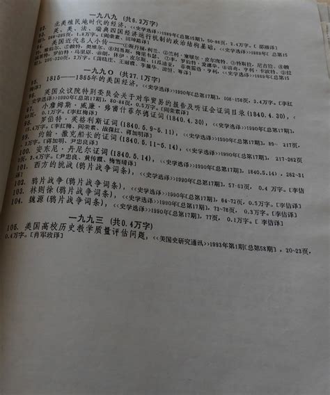 科学网—本人发表的译文、校文目录（1980-1993）（1994） - 黄安年的博文