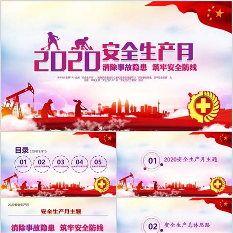 2015年安全生产月主题宣传活动PPT下载_红动中国
