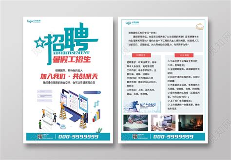 招聘暑假工宣传海报设计图片下载_红动中国