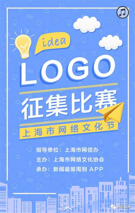 上海市网络文化节征集LOGO - 设计在线