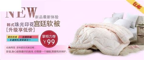 棉被淘宝网店宣传海报psd源文件素材免费下载_红动中国