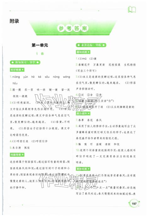 2023年新课程学习与测评同步学习七年级语文上册人教版答案——青夏教育精英家教网——