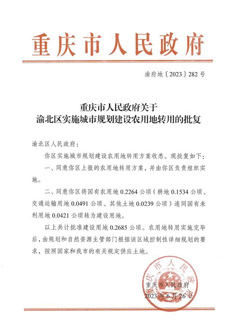 重要提醒 - 重庆市渝北区人民政府
