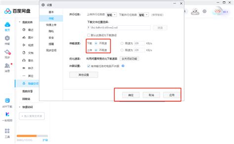 百度网盘免费提升下载效率_利用闲置带宽优化下载速率去开启该功能-CSDN博客