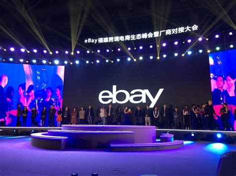 eBay跨境电商生态峰会暨厂商对接大会在福州开幕