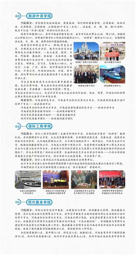郑州旅游职业学院2020年高职招生简章-郑州旅游职业学院招生信息网
