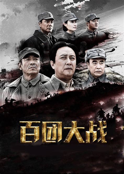 《血战迷魂岭》 - 战争片