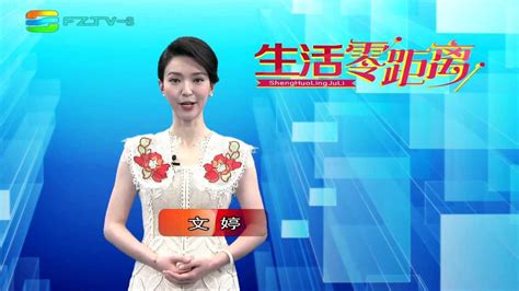 福州广播电视台福视悦动图片预览_绿色资源网