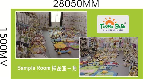 东莞樊瑞丰玩具制品有限公司