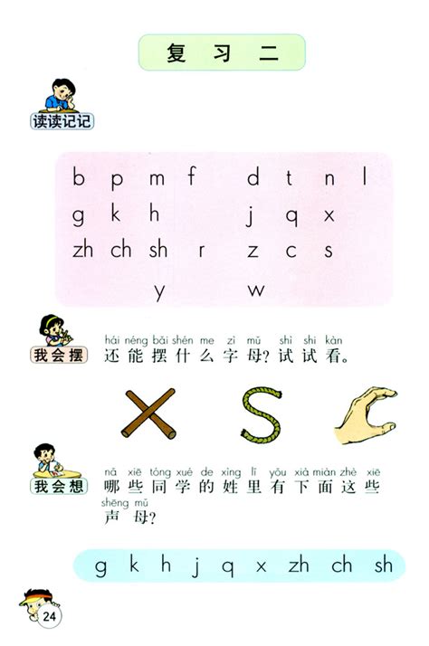 小学一年级语文上册汉语拼音_人教版小学课本