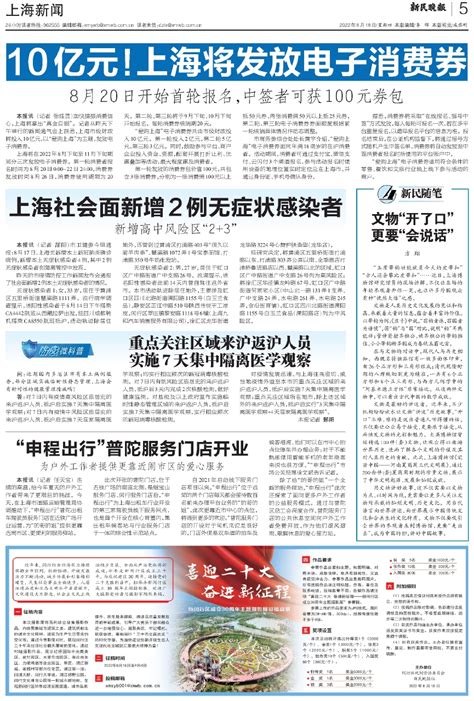 上海社会面新增2例无症状感染者 - 电子报详情页