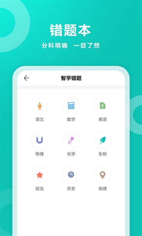 智学网下载2022安卓最新版_手机app官方版免费安装下载_豌豆荚