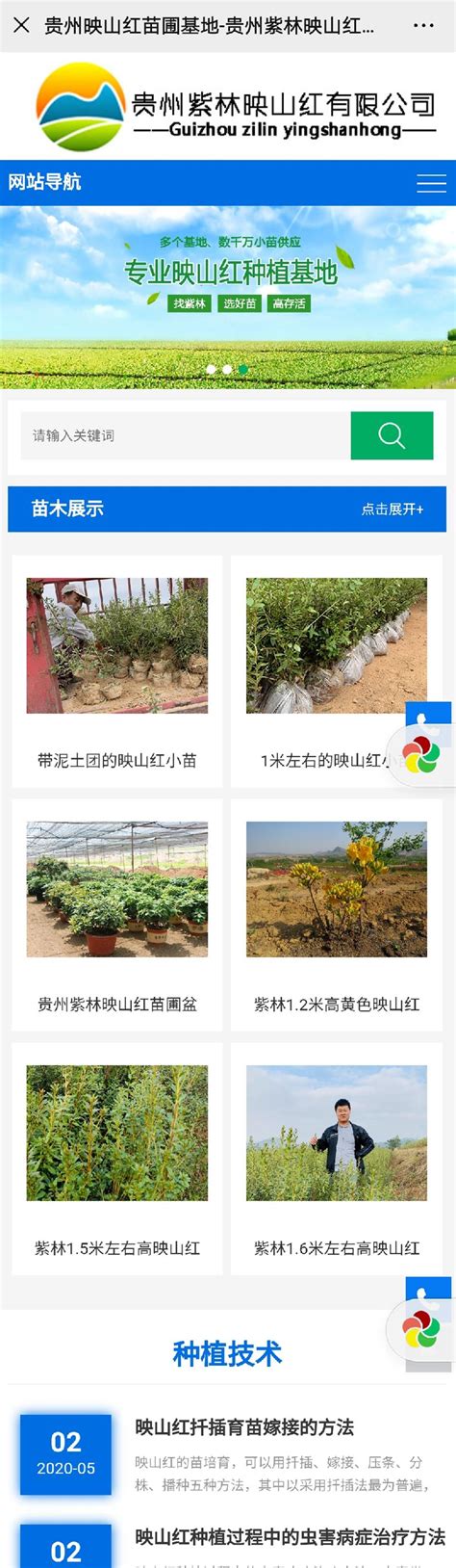 汇特通公司祝贺贵州紫林映山红绿化工程有限公司独立网站建设完成--汇特通大数据网
