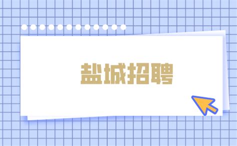 2022江苏盐城市盐都区疾控中心招聘劳务派遣工作人员公告【26人】