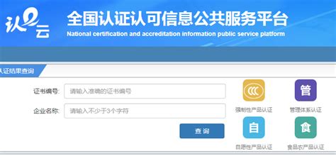 中国ccc认证查询官网