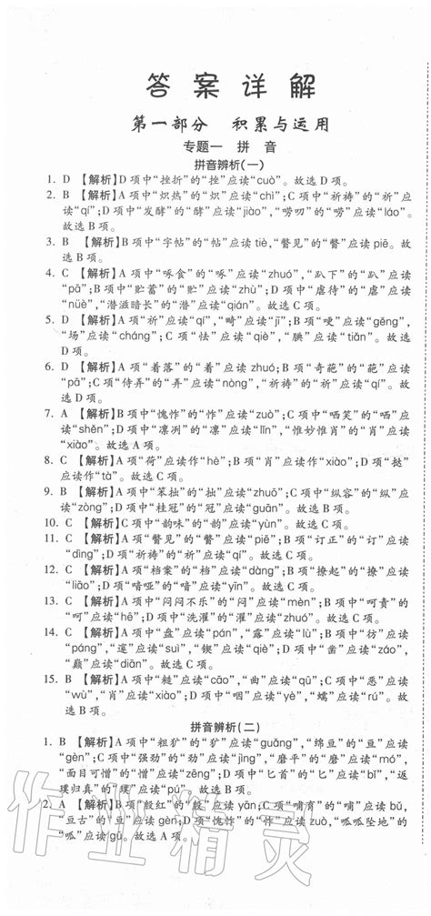 2019-2020河南固始县初一语文上册期末试题含答案