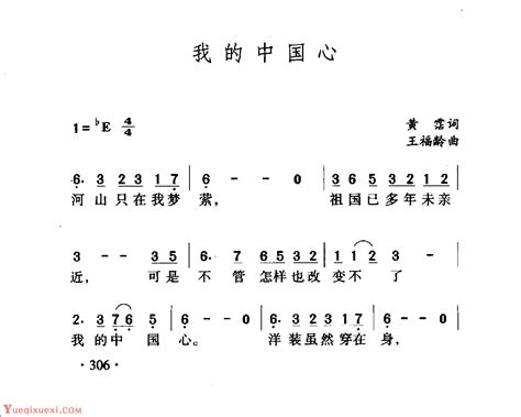 中国名歌《我的中国心》歌曲简谱-简谱大全 - 乐器学习网